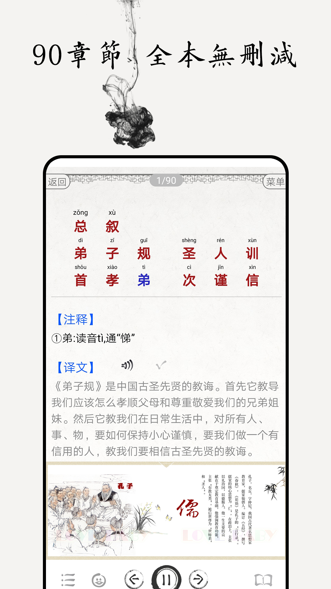 弟子规图文有声v2.9截图1