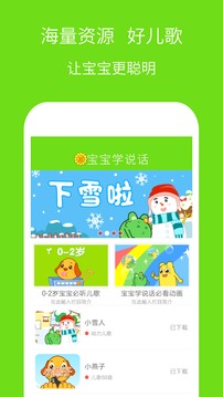寶寶學(xué)說(shuō)話(huà)截圖
