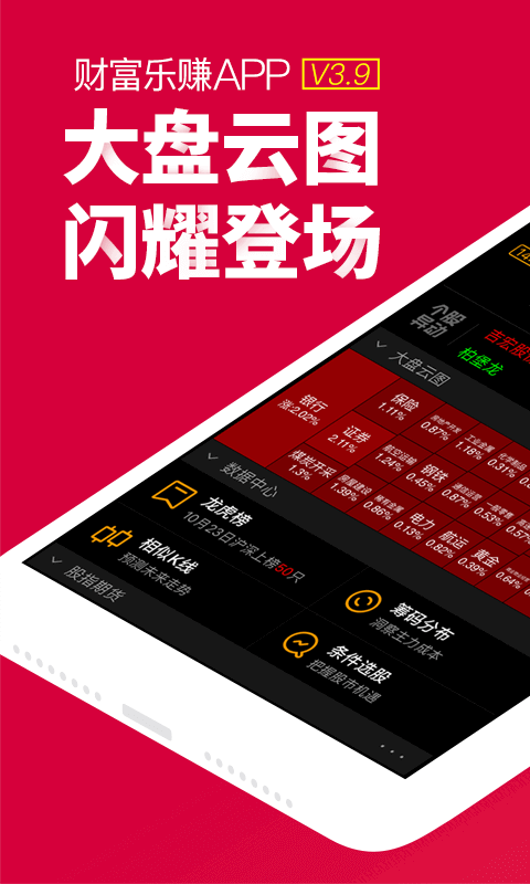 財(cái)富樂(lè)賺截圖預(yù)覽