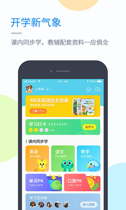 闽教学习v4.4.1截图2