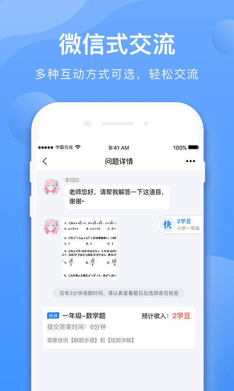 学霸在线教师端v2.3.1截图3