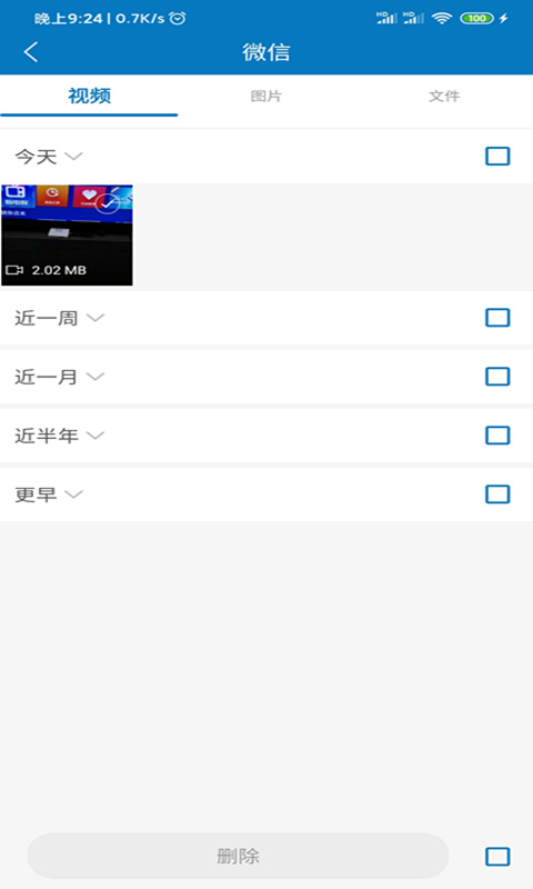 旋风清理大师-WiFi密码查看v1.2.3.1截图3