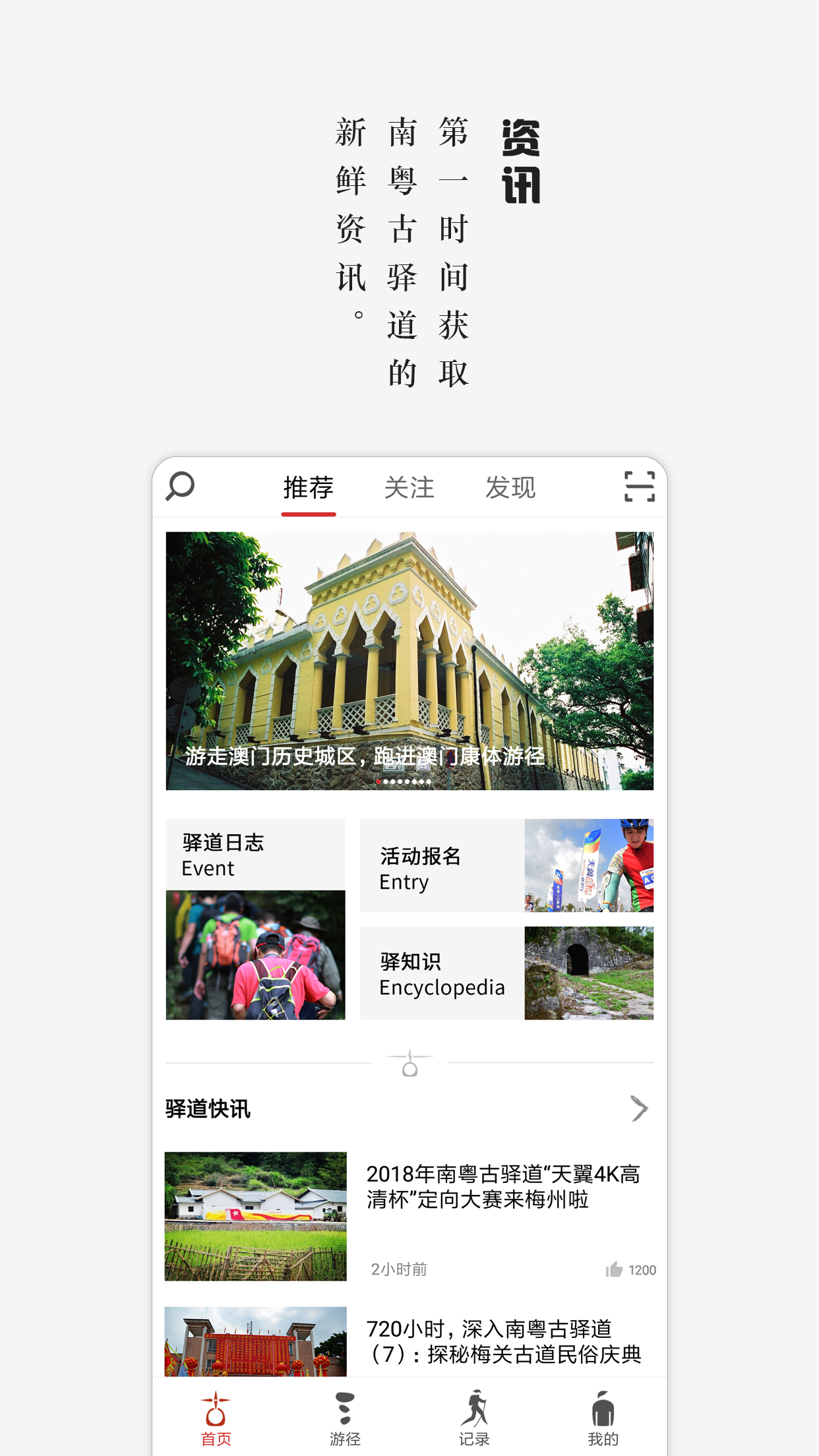 南粤古驿道截图1