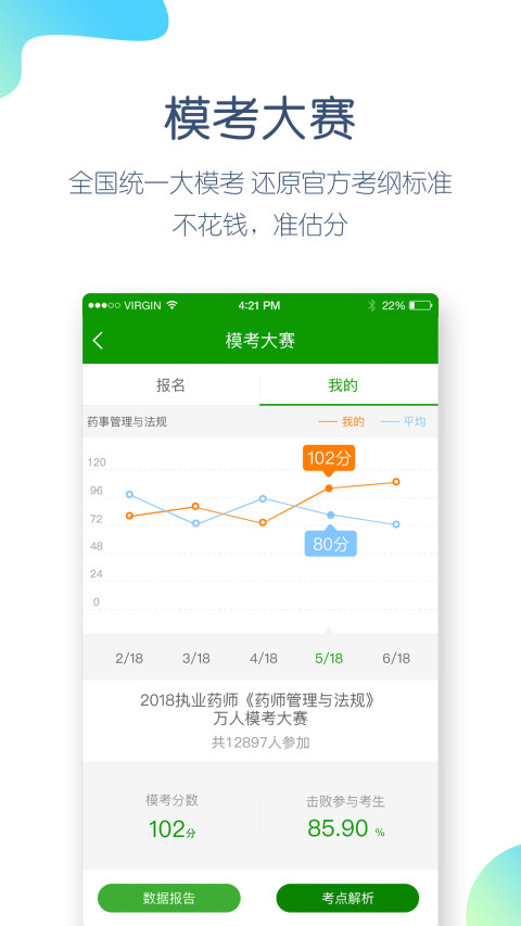 执业药师万题库v4.4.7.0截图5