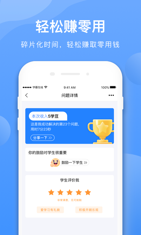 学霸在线教师端v2.3.1截图2