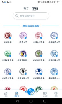 中国教育发布截图