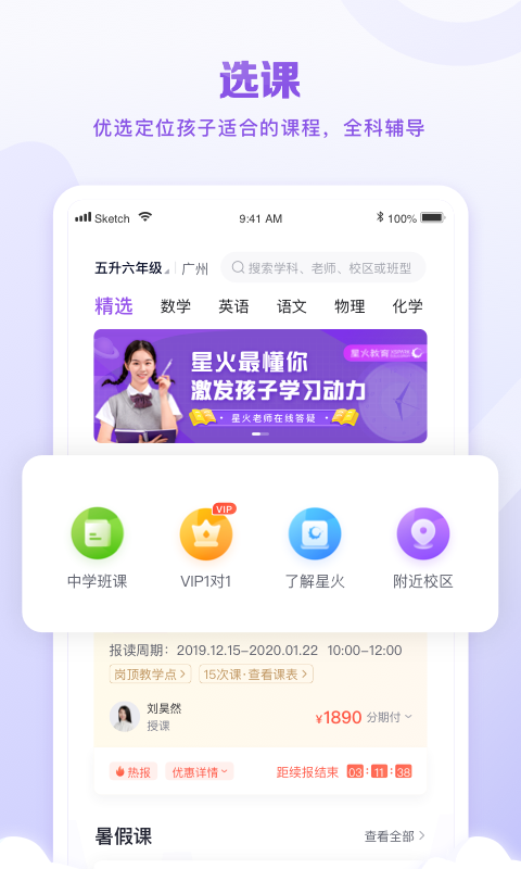 星火教育v4.7.0截图1