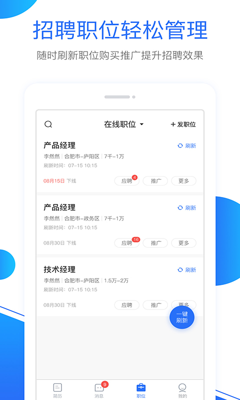 新安人才网v2.0.0截图4