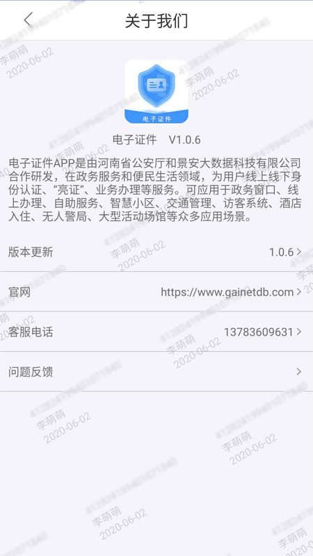 电子证件v1.2.7截图3