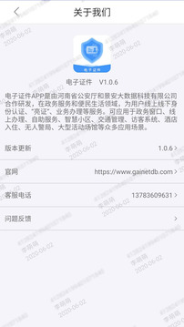 電子證件截圖