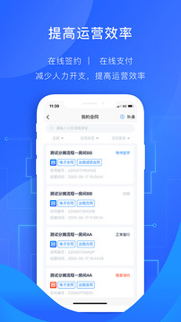 智慧房東截圖