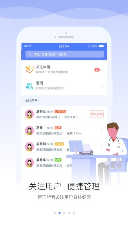 安顿医生v1.3.6截图2