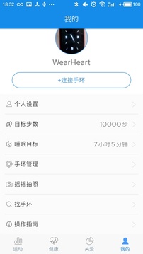 WearHeart截图