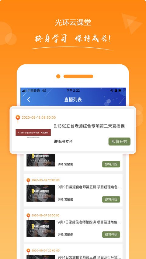 光环云课堂v3.0.0截图5