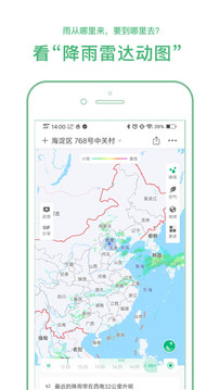 彩云天氣截圖