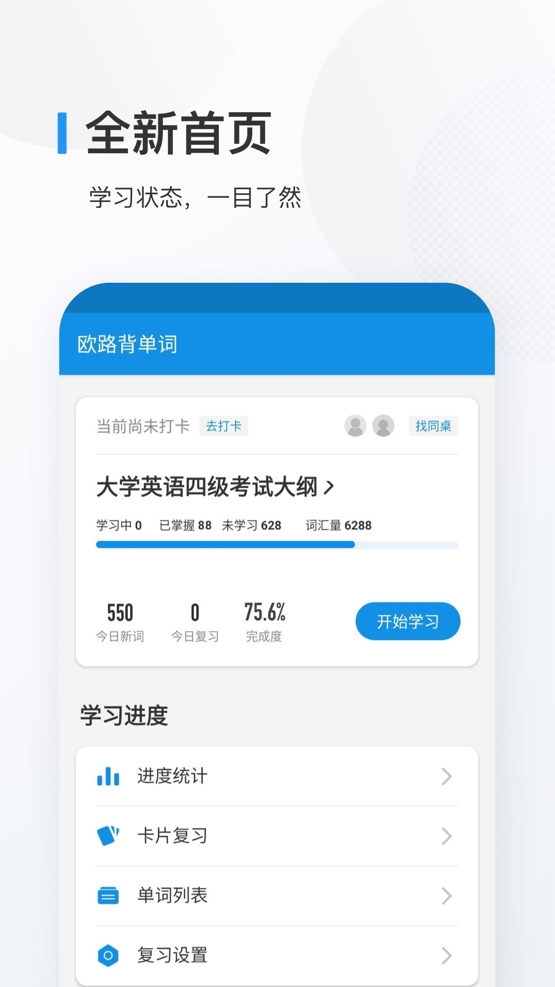 欧路背单词v7.8.1截图1