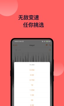 錄音機(jī)截圖
