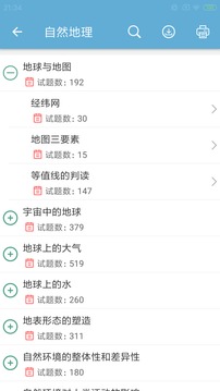 高考地理通截圖