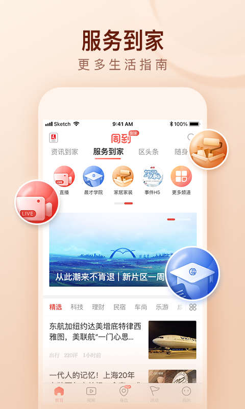 周到上海v6.0.2截图3