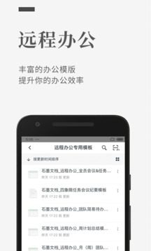 石墨文档截图