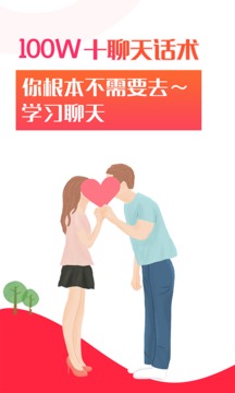 聊天话术截图