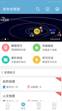 高考地理通截圖