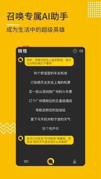 你好小悟截圖
