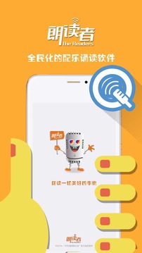 朗讀者截圖