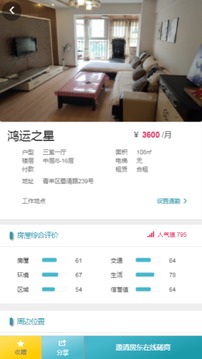 暖暖房屋截圖