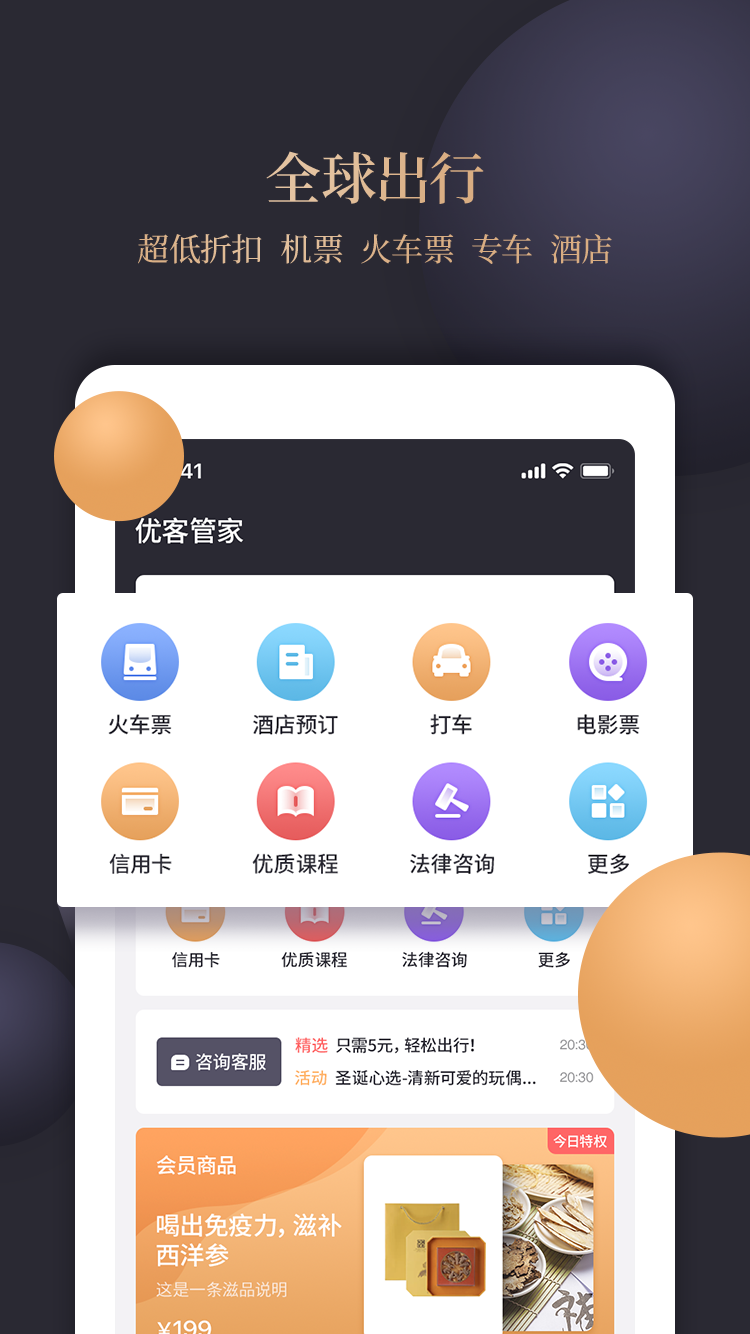 优客管家截图2