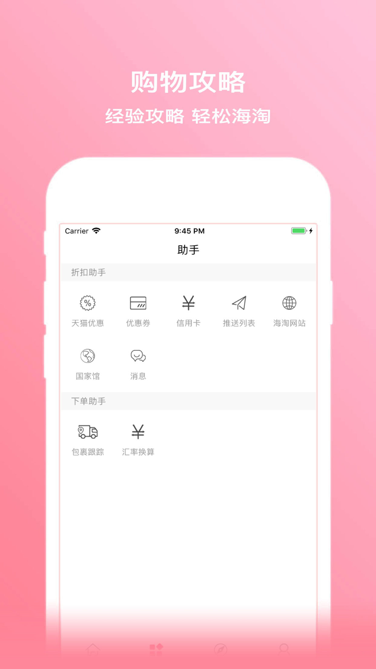 拔草哦v6.0.8_20200721截图1