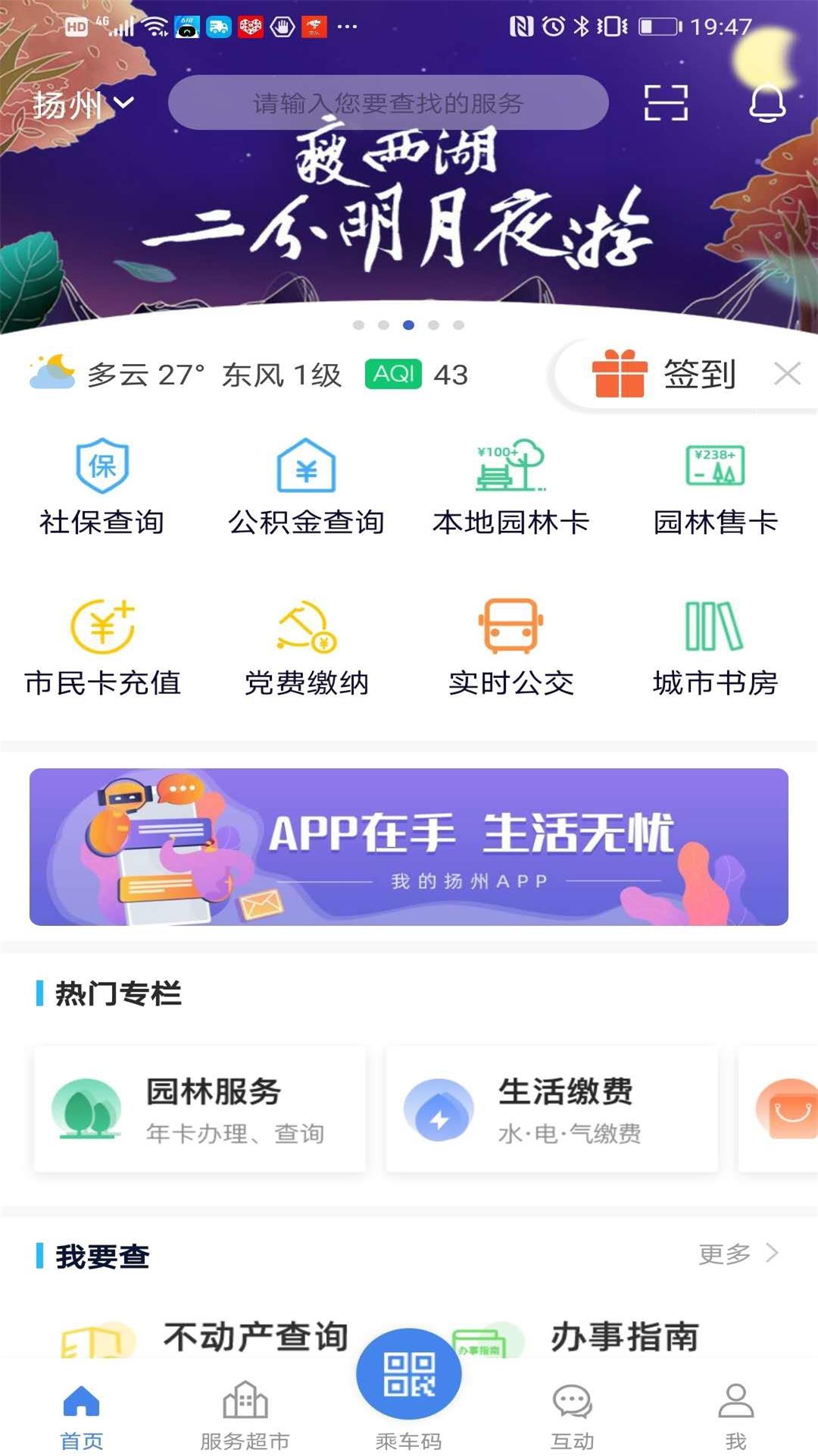 我的扬州APPv3.6.3截图1