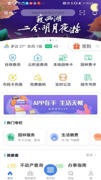 我的揚州APP截圖