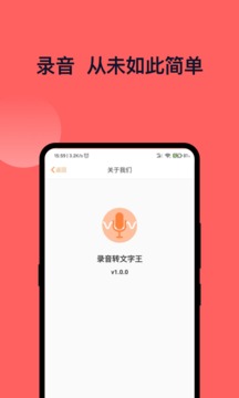 錄音機(jī)截圖