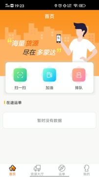 多蒙達(dá)司機(jī)截圖