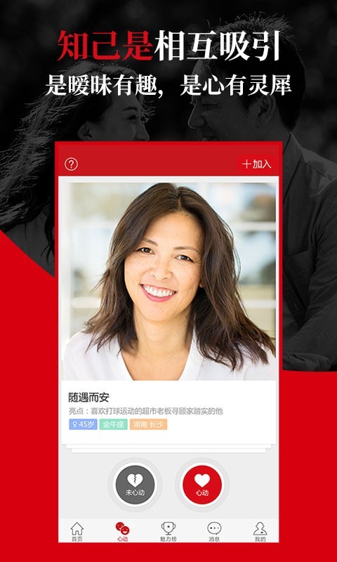 知己交友截圖預覽