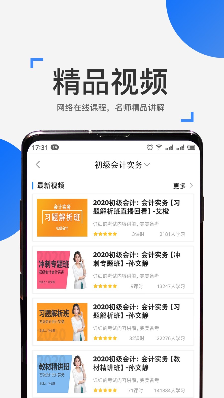 来学宝典v2.1.6截图3