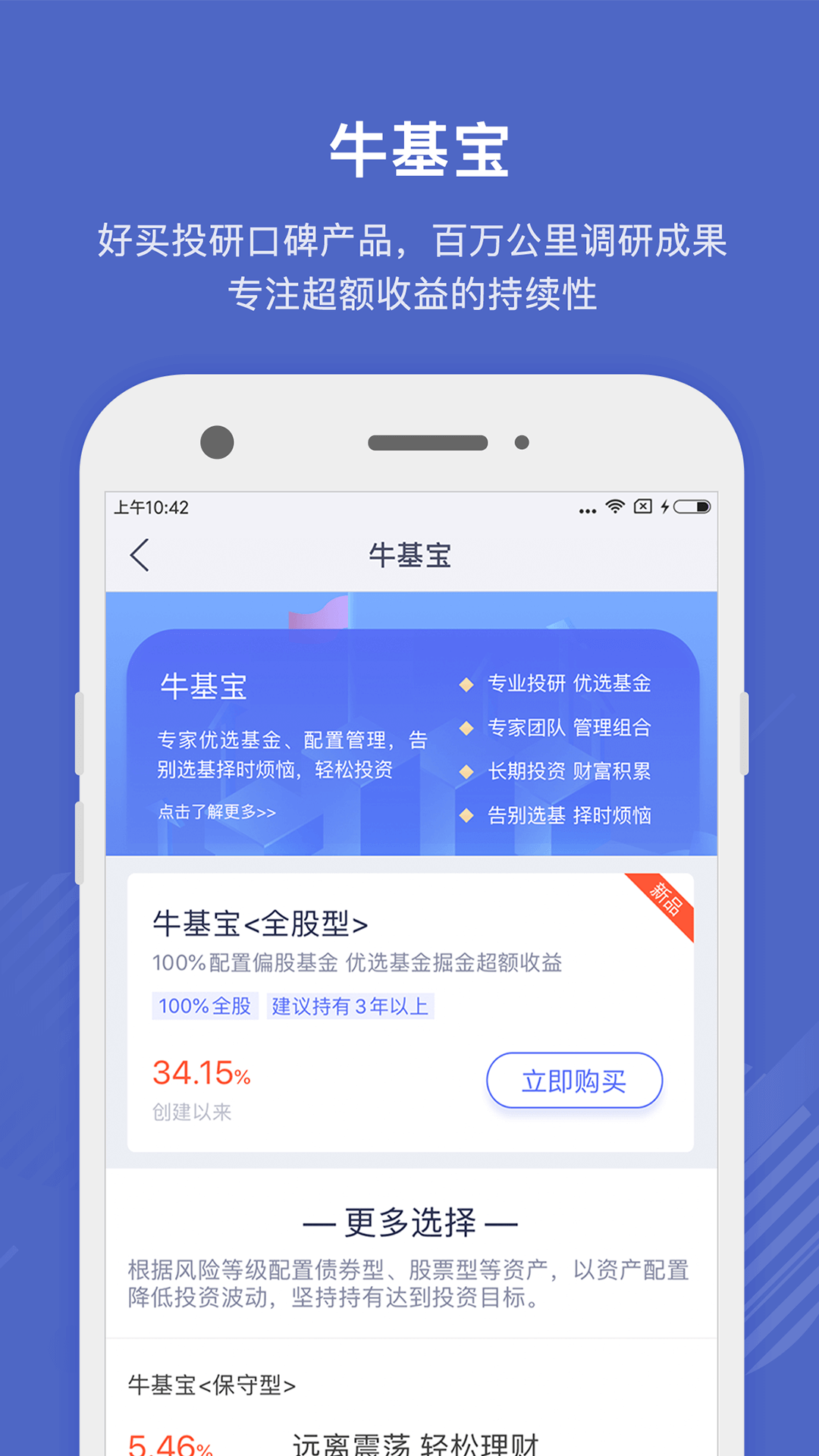 好买基金v7.2.4截图3