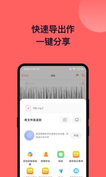 錄音機(jī)截圖
