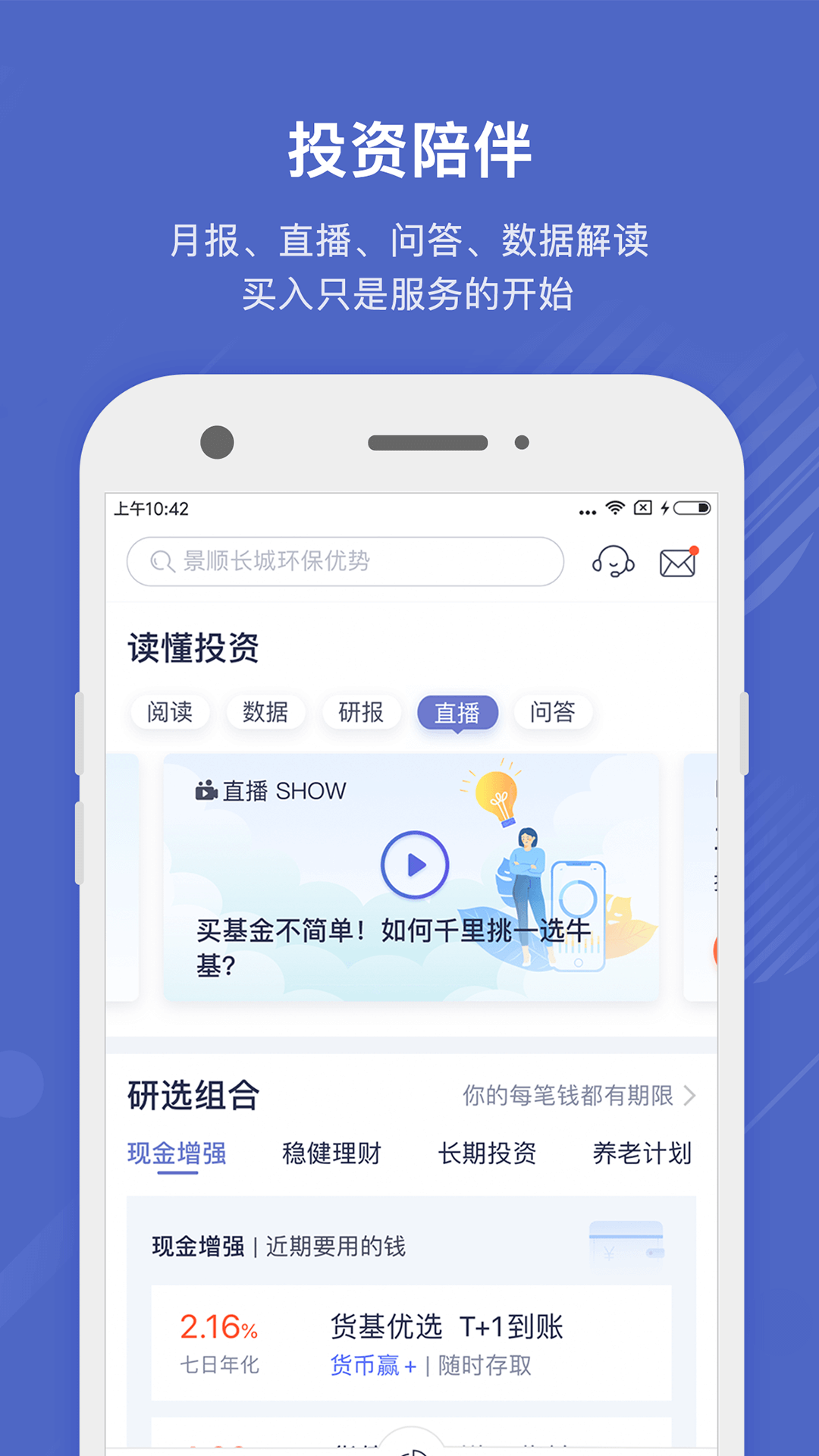 好买基金v7.2.4截图4