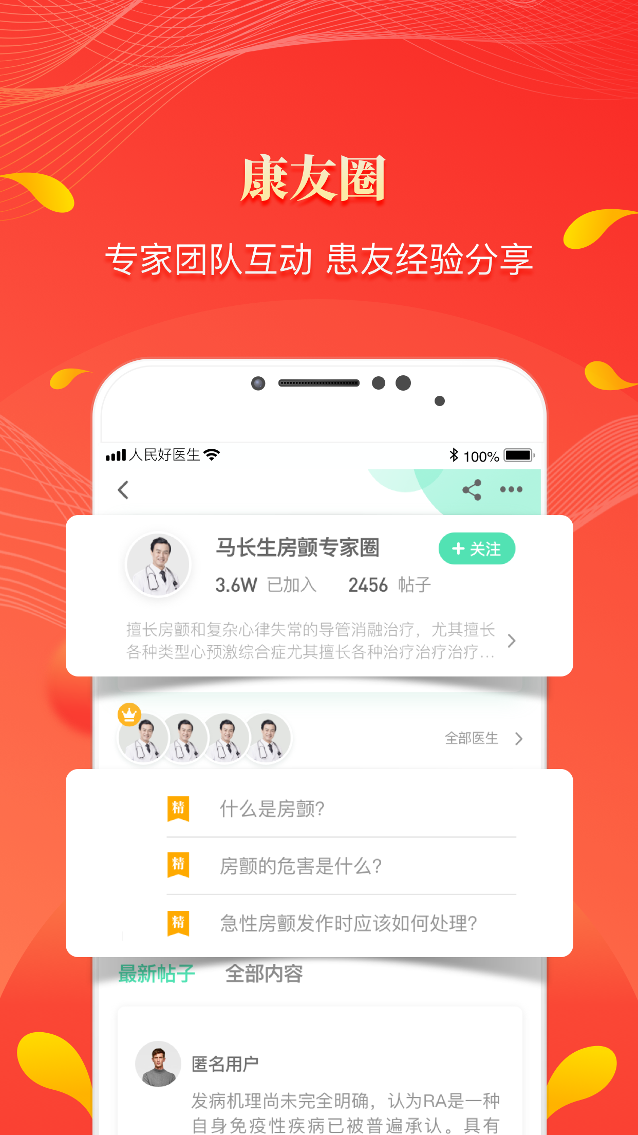 人民好医生v2.2.34截图4