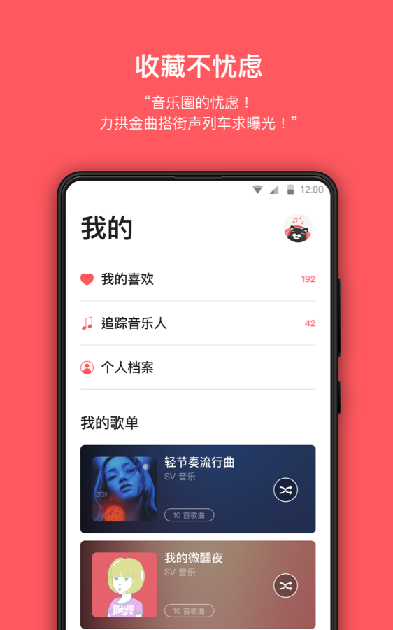 街声v3.3.5截图4