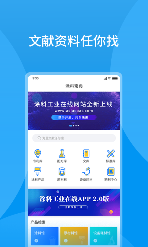 涂料工业在线v8.0.4截图3