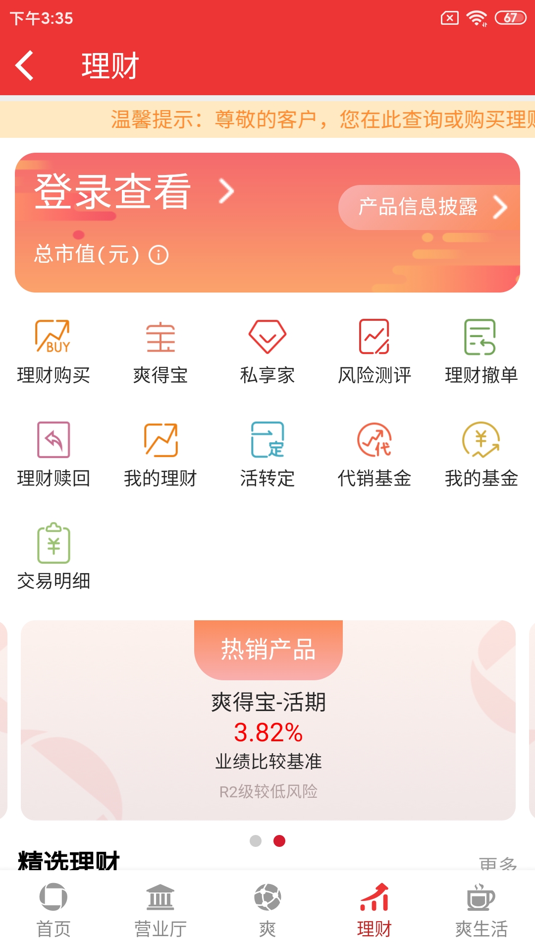 爽爽bankv2.0.2截图3