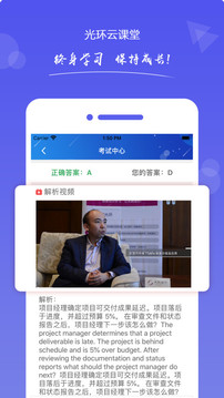 光環(huán)云課堂截圖