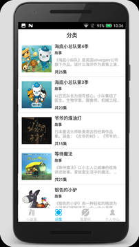 睡前小故事截圖