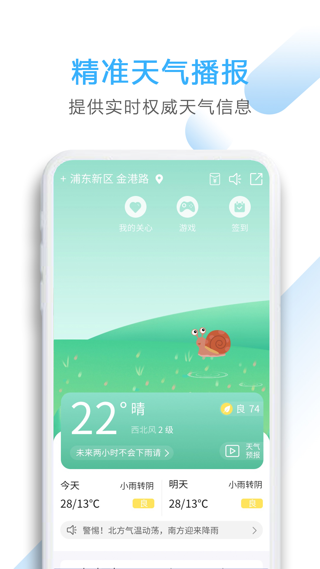 星云天气v2.2截图1