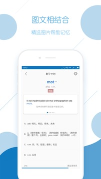 法语背单词截图