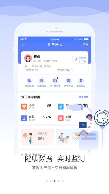 安顿医生v1.3.6截图3