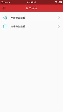 吉林智慧人社截图